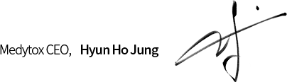 메디톡스 대표이사 정현호 싸인