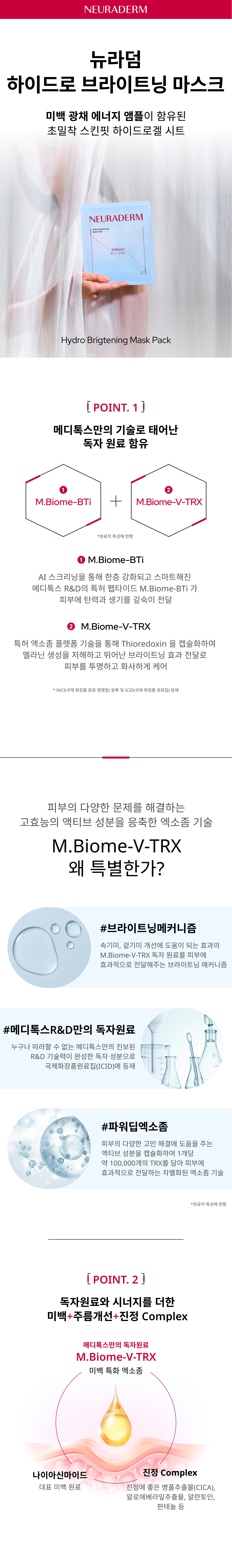 하이드로 브라이트닝 마스크팩 상세이미지02