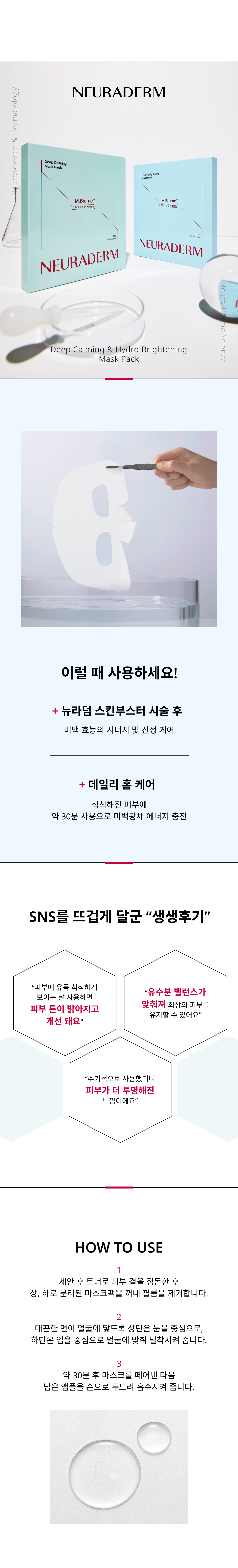 하이드로 브라이트닝 마스크팩 상세이미지04