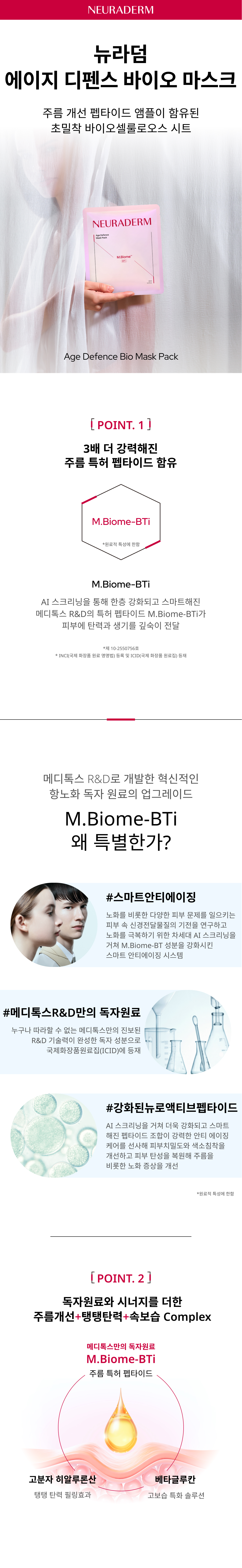 에이지 디펜스 바이오 마스크팩 상세이미지02