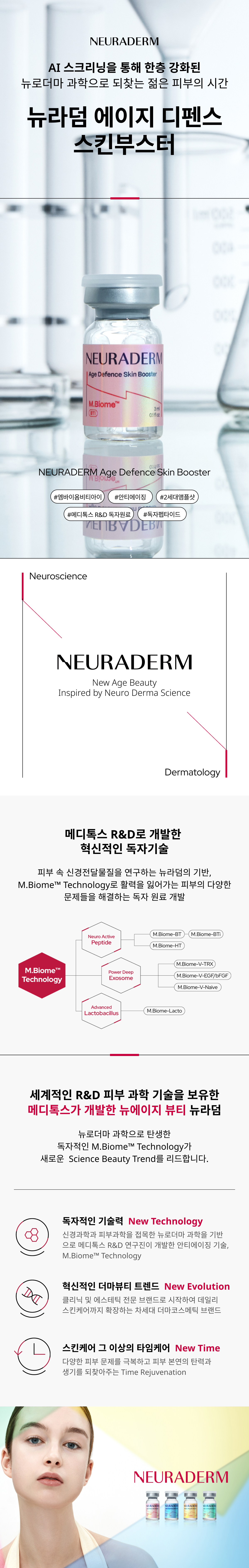 에이지 디펜스 스킨부스터 상세이미지01