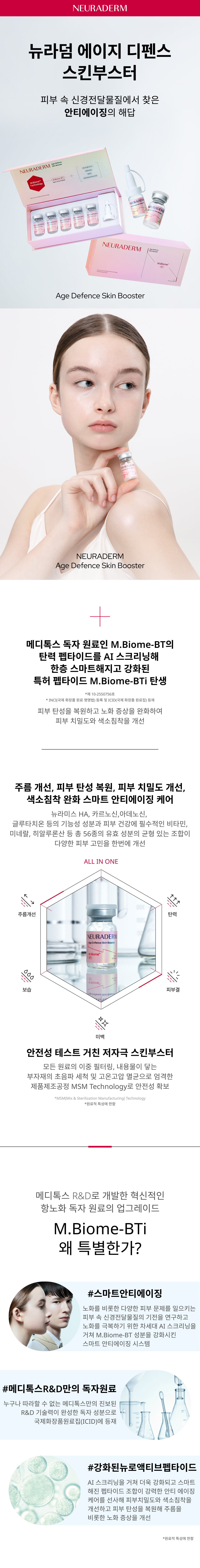 에이지 디펜스 스킨부스터 상세이미지02