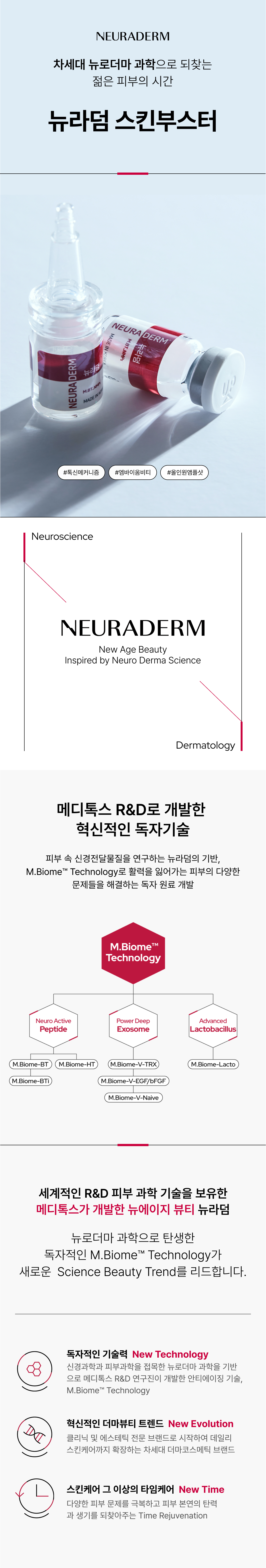 M_Biome-BT 스킨부스터 상세이미지01