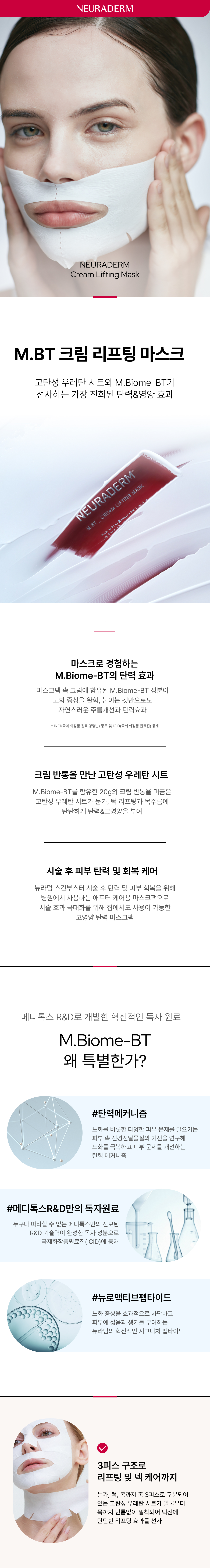 크림 리프팅 마스크 상세이미지02