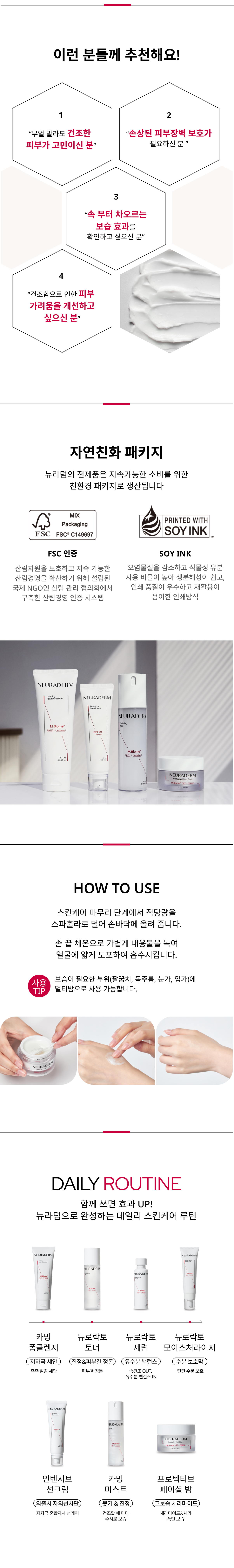 프로텍티브 페이셜 밤 상세이미지04