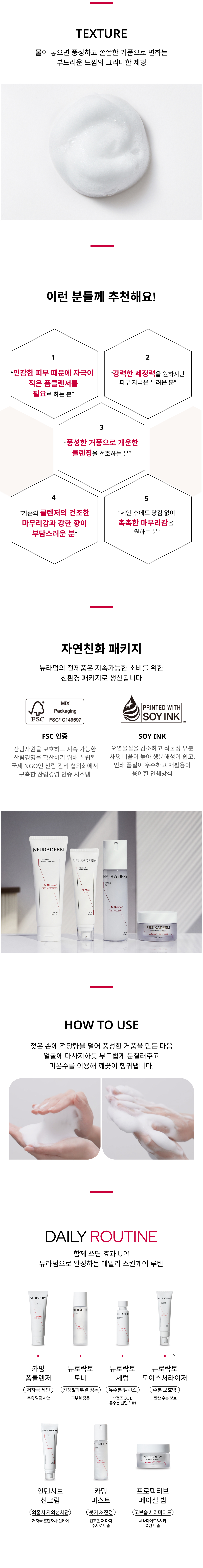 카밍 폼클렌저 상세이미지04