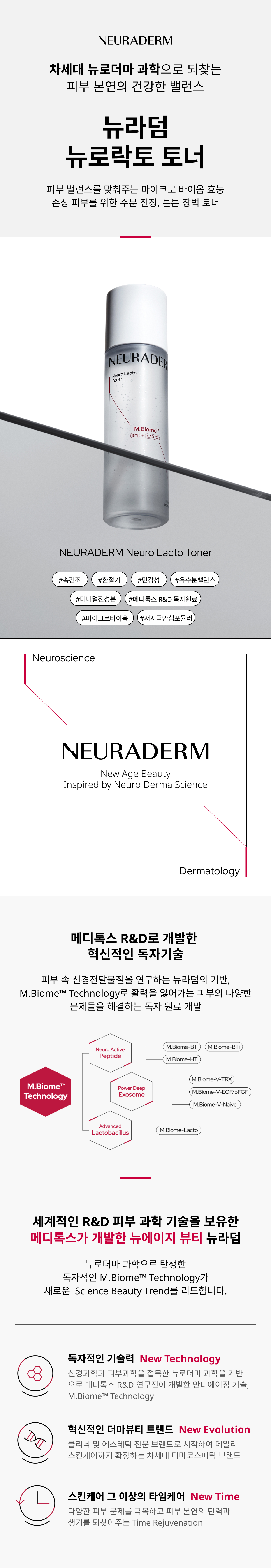 뉴로락토토너 상세이미지01