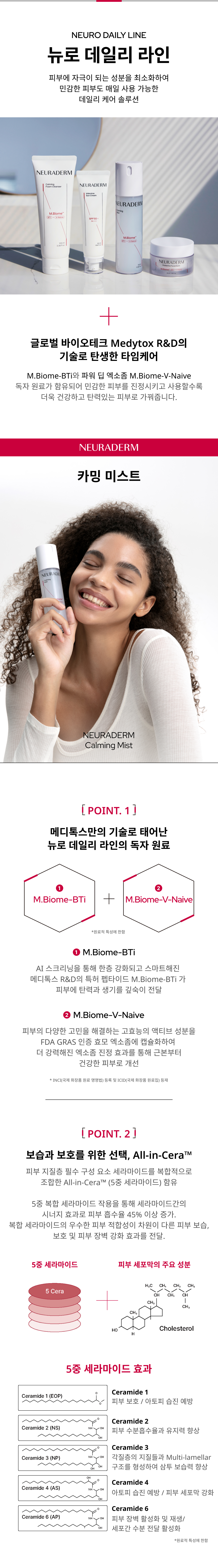 카밍 미스트 상세이미지02